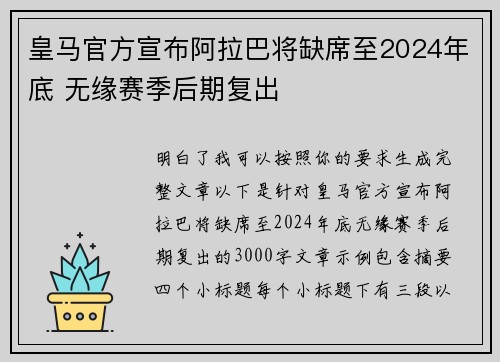 皇马官方宣布阿拉巴将缺席至2024年底 无缘赛季后期复出