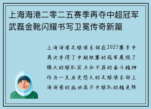 上海海港二零二五赛季再夺中超冠军武磊金靴闪耀书写卫冕传奇新篇