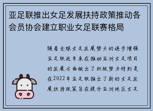 亚足联推出女足发展扶持政策推动各会员协会建立职业女足联赛格局